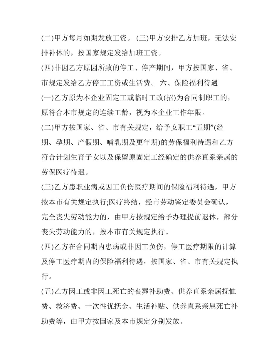 企业招聘员工协议书 企业招聘员工协议书模板(三篇)_第3页