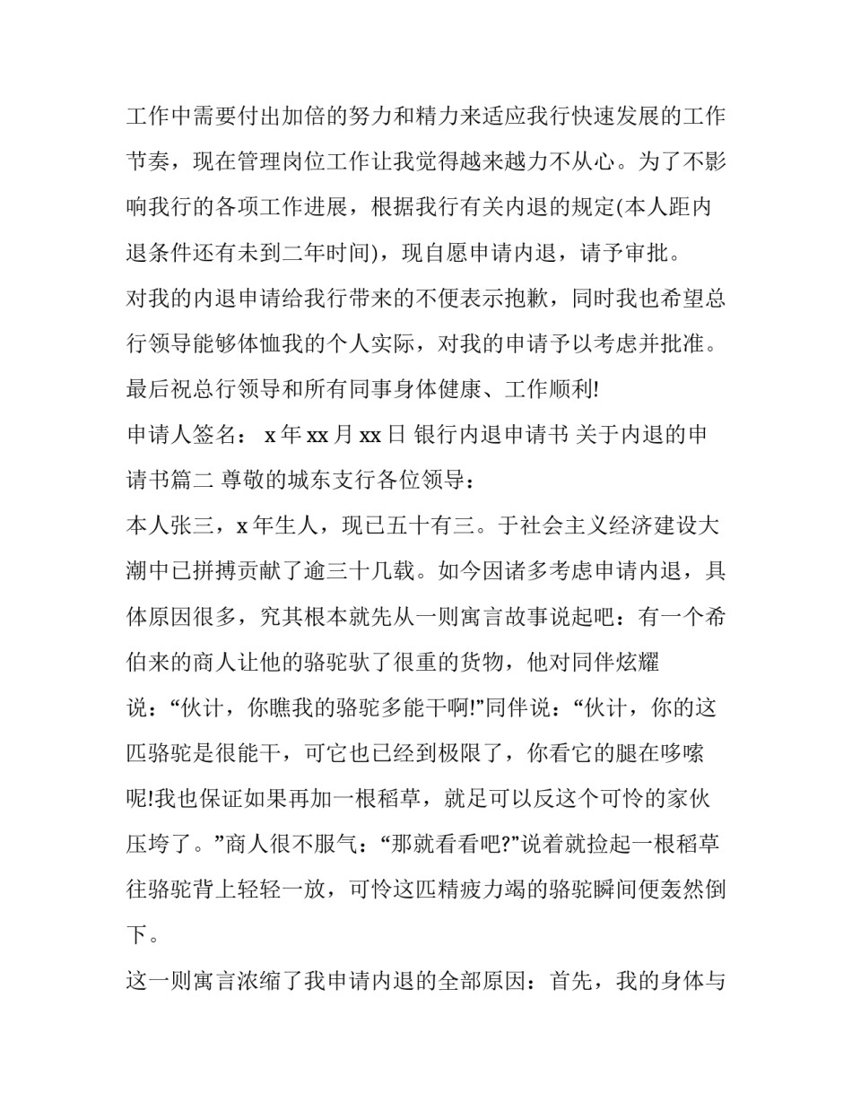 银行内退申请书 关于内退的申请书(3篇)_第2页