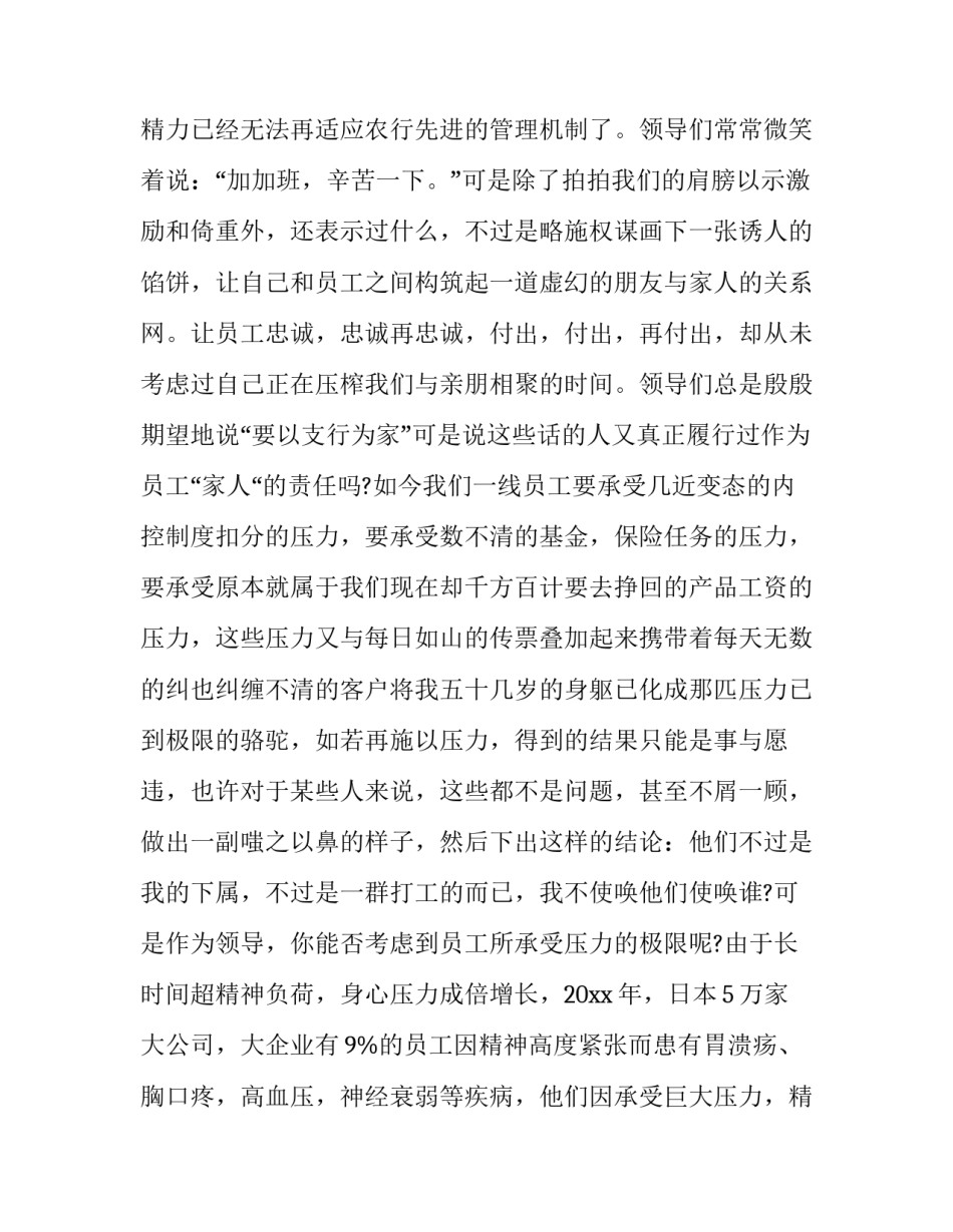 银行内退申请书 关于内退的申请书(3篇)_第3页