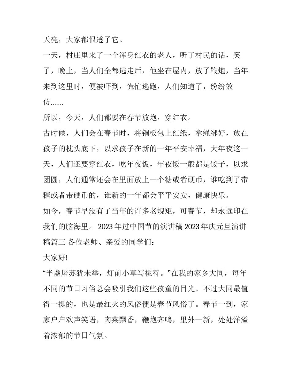 2023年过中国节的演讲稿 2023年庆元旦演讲稿(3篇)_第3页