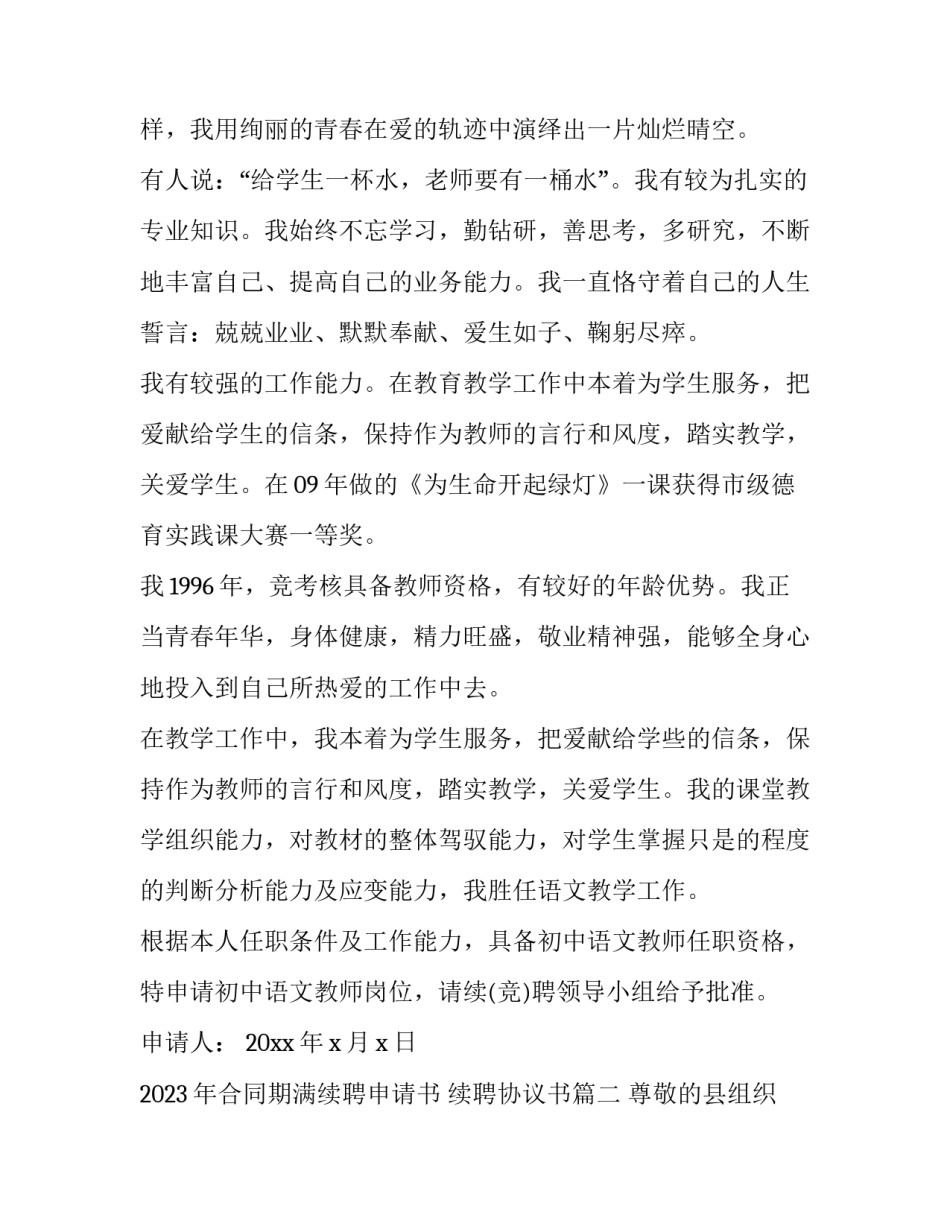 2023年合同期满续聘申请书 续聘协议书(五篇)_第2页