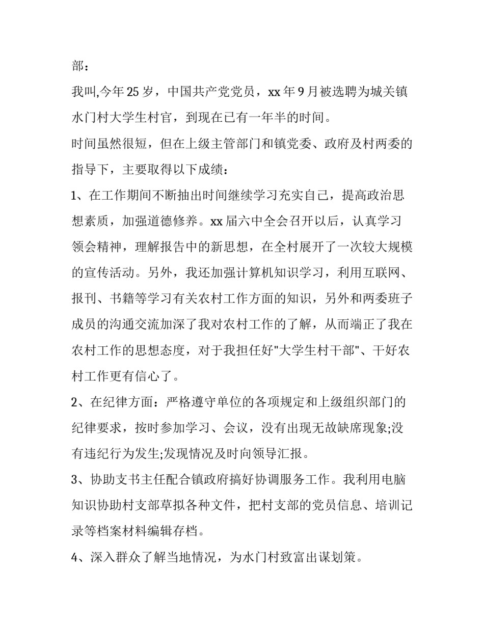 2023年合同期满续聘申请书 续聘协议书(五篇)_第3页