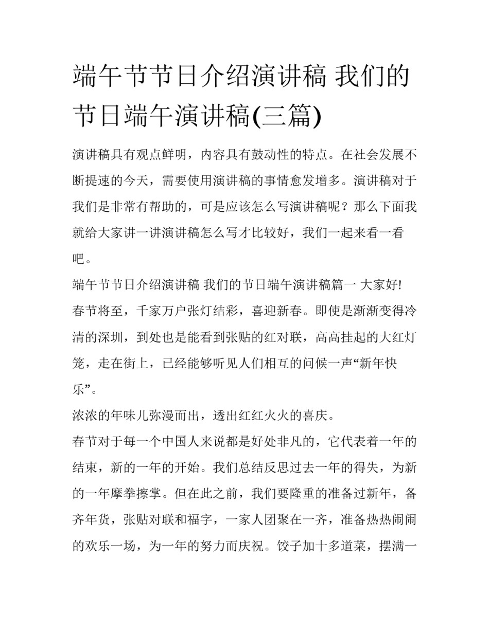 端午节节日介绍演讲稿 我们的节日端午演讲稿(三篇)_第1页