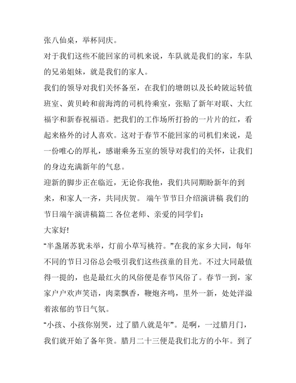 端午节节日介绍演讲稿 我们的节日端午演讲稿(三篇)_第2页