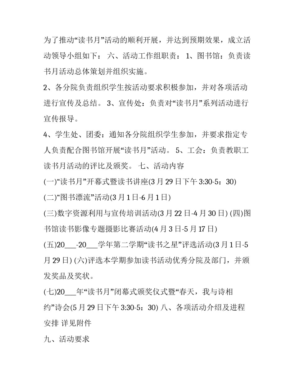 2023年世界读书日内容活动策划方案 世界读书日系列活动策划书(14篇)_第2页