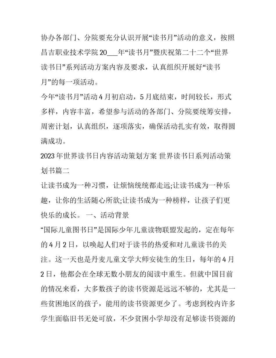 2023年世界读书日内容活动策划方案 世界读书日系列活动策划书(14篇)_第3页