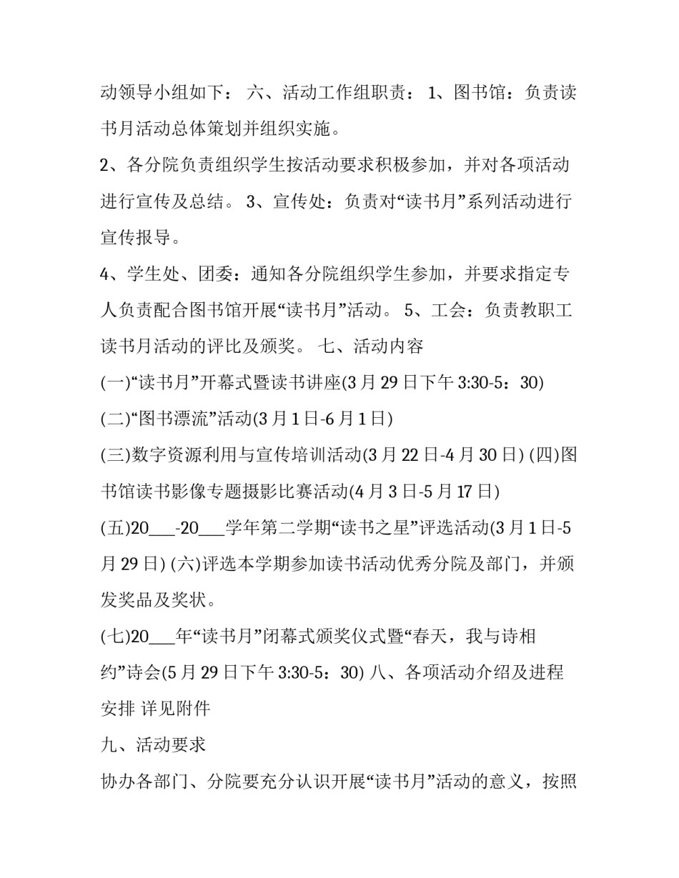 4.23世界读书日活动方案小学 小学世界读书日活动内容(14篇)_第2页