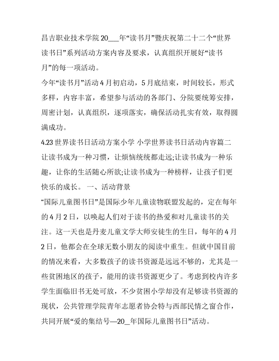 4.23世界读书日活动方案小学 小学世界读书日活动内容(14篇)_第3页