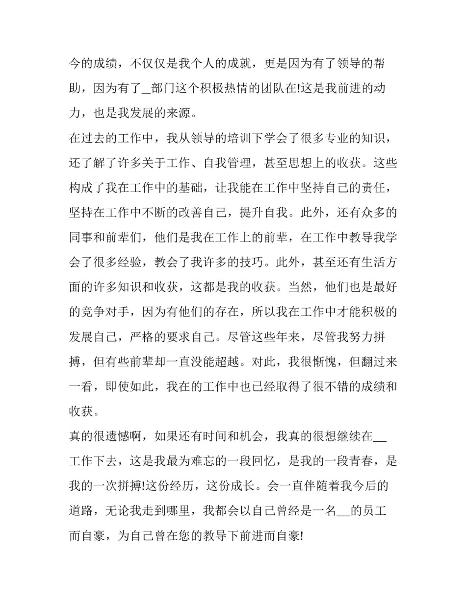 2023年职员个人正式离职申请书(十七篇)_第2页