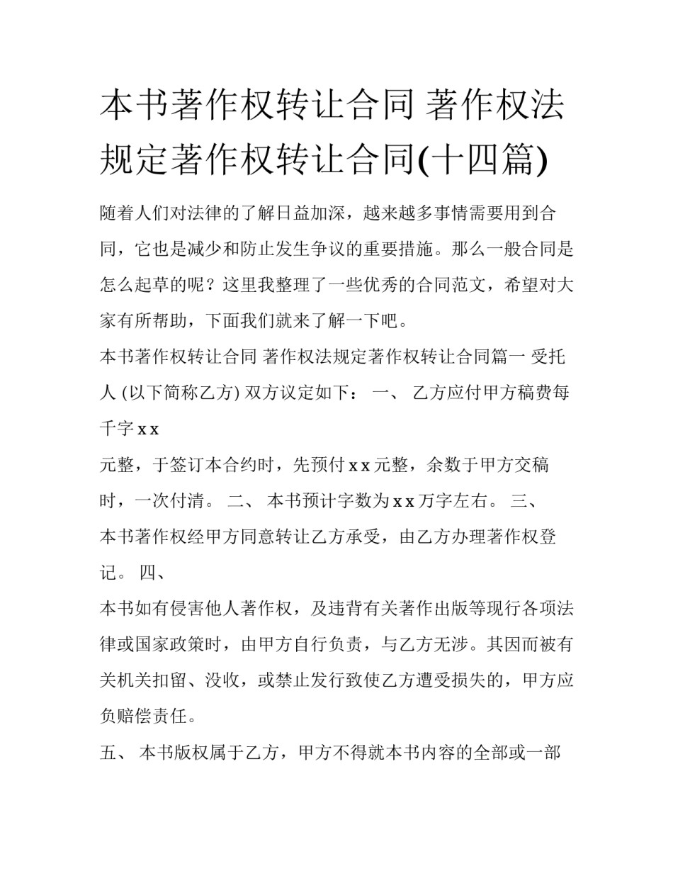 本书著作权转让合同 著作权法规定著作权转让合同(十四篇)_第1页