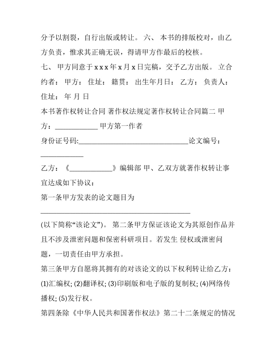 本书著作权转让合同 著作权法规定著作权转让合同(十四篇)_第2页