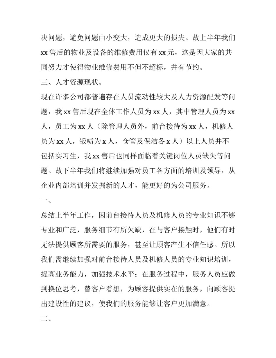 2023年4s店售后工作总结和计划 4s店售后车间管理计划(八篇)_第2页