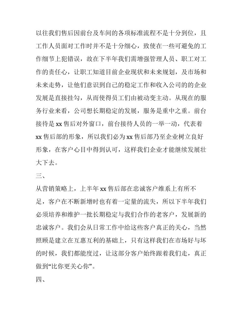 2023年4s店售后工作总结和计划 4s店售后车间管理计划(八篇)_第3页