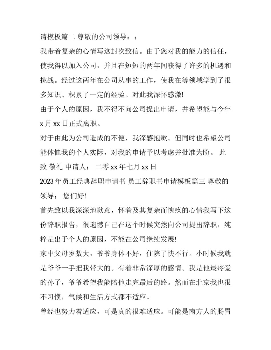 2023年员工经典辞职申请书 员工辞职书申请模板(19篇)_第2页