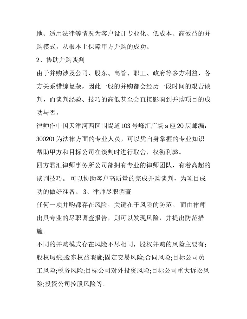 2023年委托代理法律事务协议书 2023年委托代理法律事务协议书怎么写(十七篇)_第2页