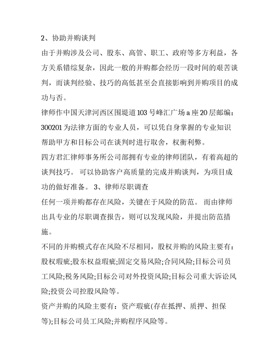 律师委托代理协议 律师委托代理协议解除范本(十七篇)_第2页