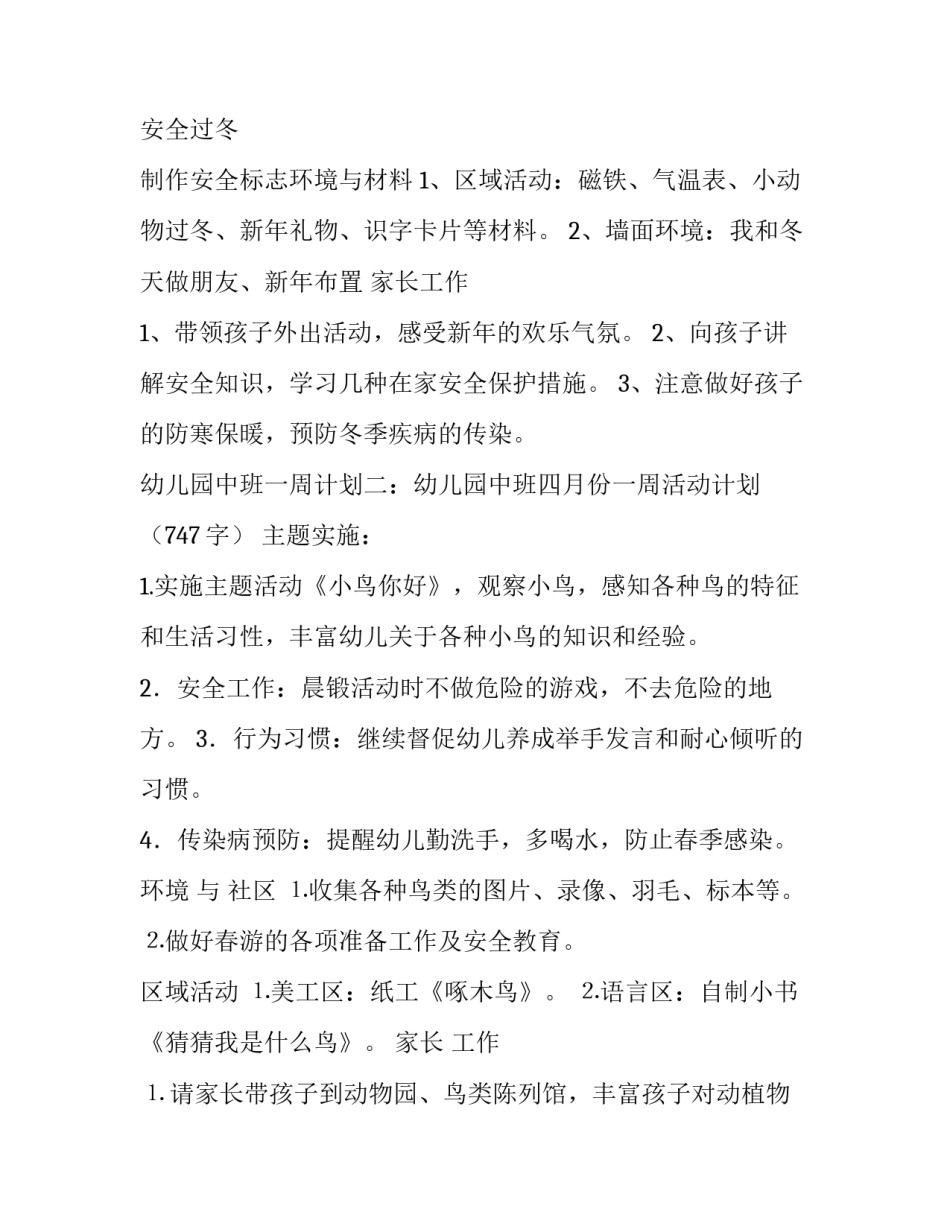 最新中班周工作计划反思(十五篇)_第3页