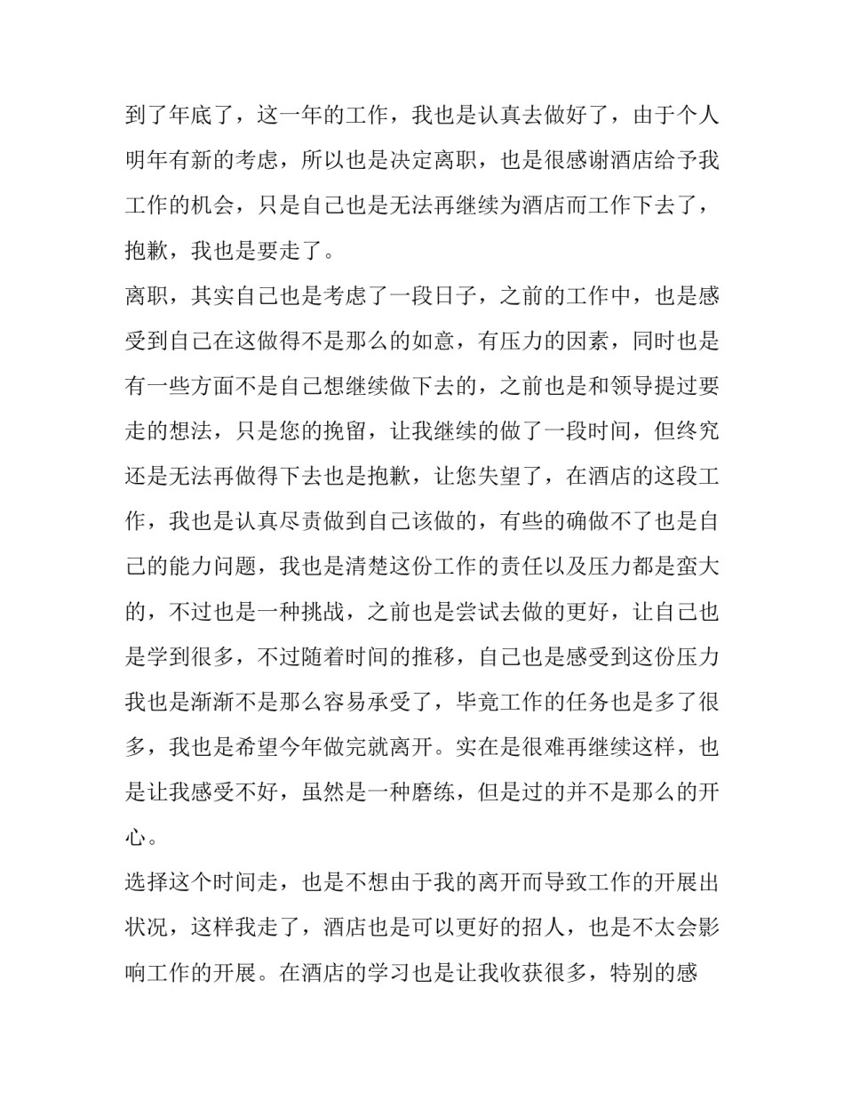 最新实习生辞职申请书字以上(18篇)_第3页