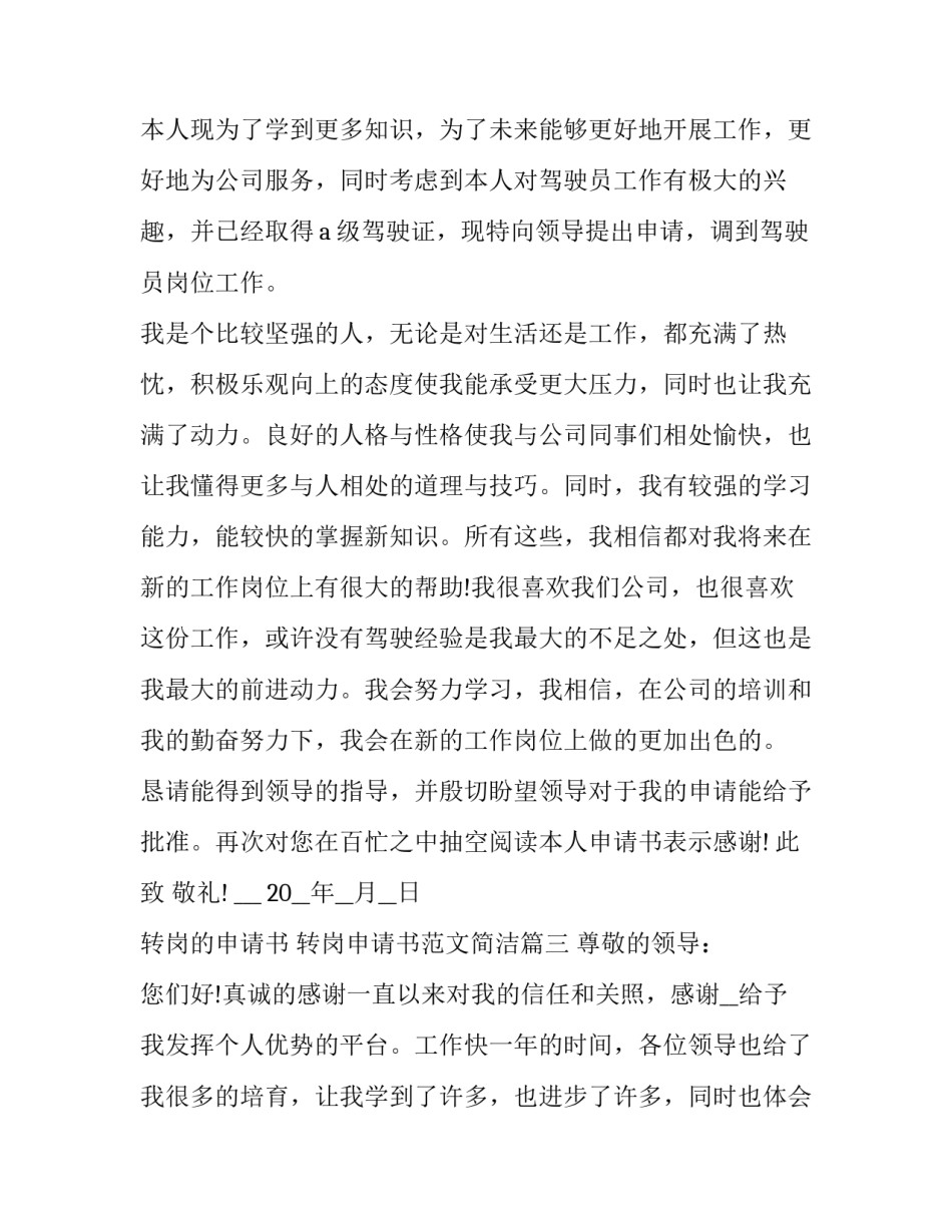 转岗的申请书 转岗申请书范文简洁(八篇)_第3页