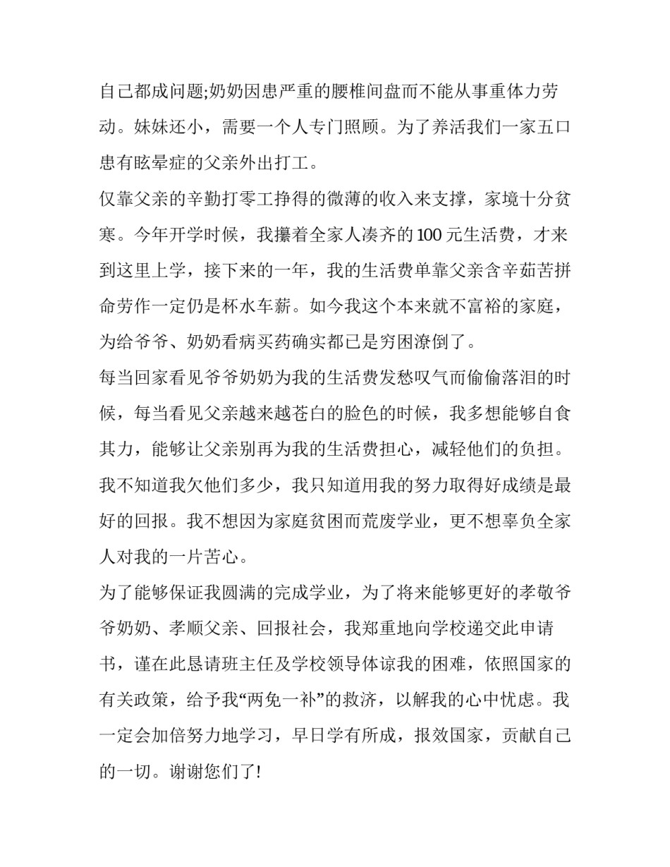 2023年学校的两免一补申请书 学校两免一补申请书怎么写(5篇)_第3页