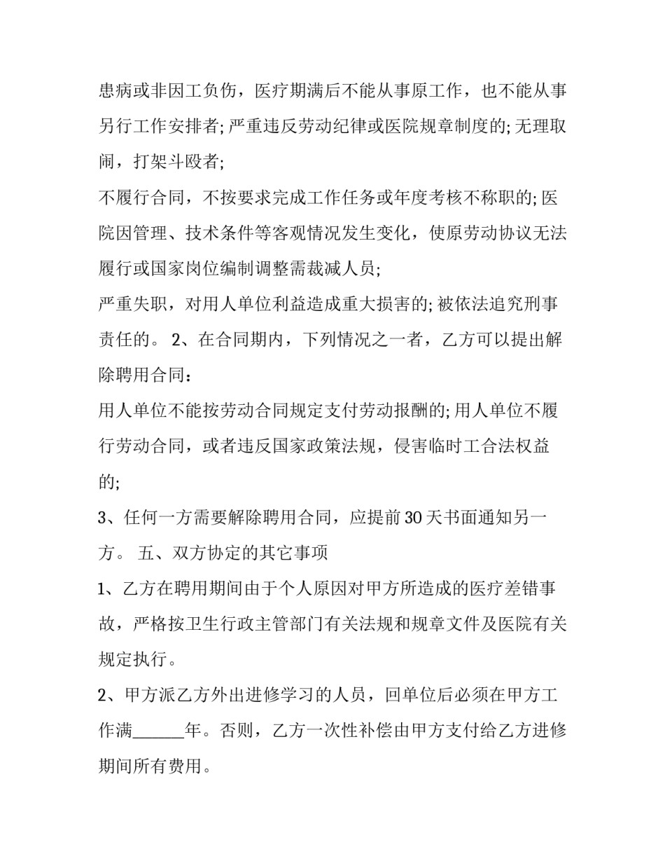 卫生院聘用合同书 医疗卫生机构聘用合同(17篇)_第3页