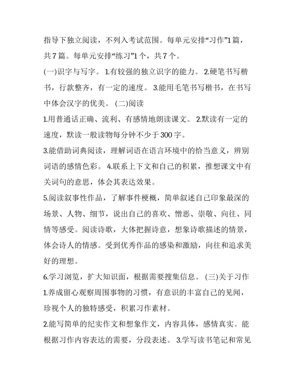 最新小学语文老师教学计划(15篇)_第2页