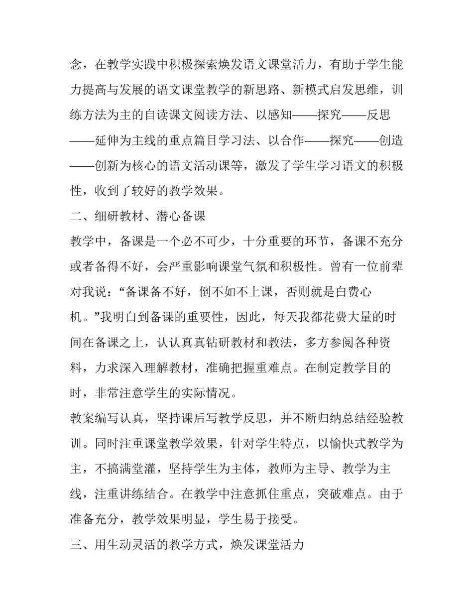 教师个人转正申请报告 小学教师个人转正申请书(二十篇)_第2页