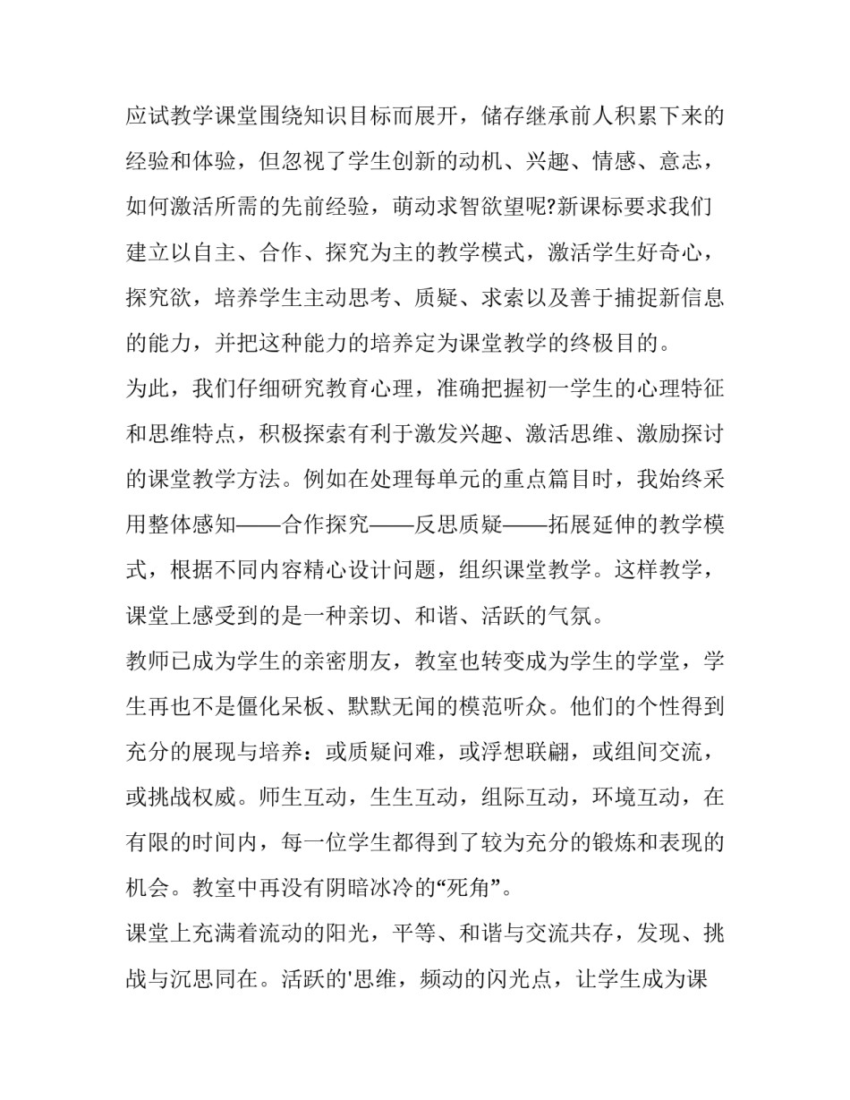 教师个人转正申请报告 小学教师个人转正申请书(二十篇)_第3页