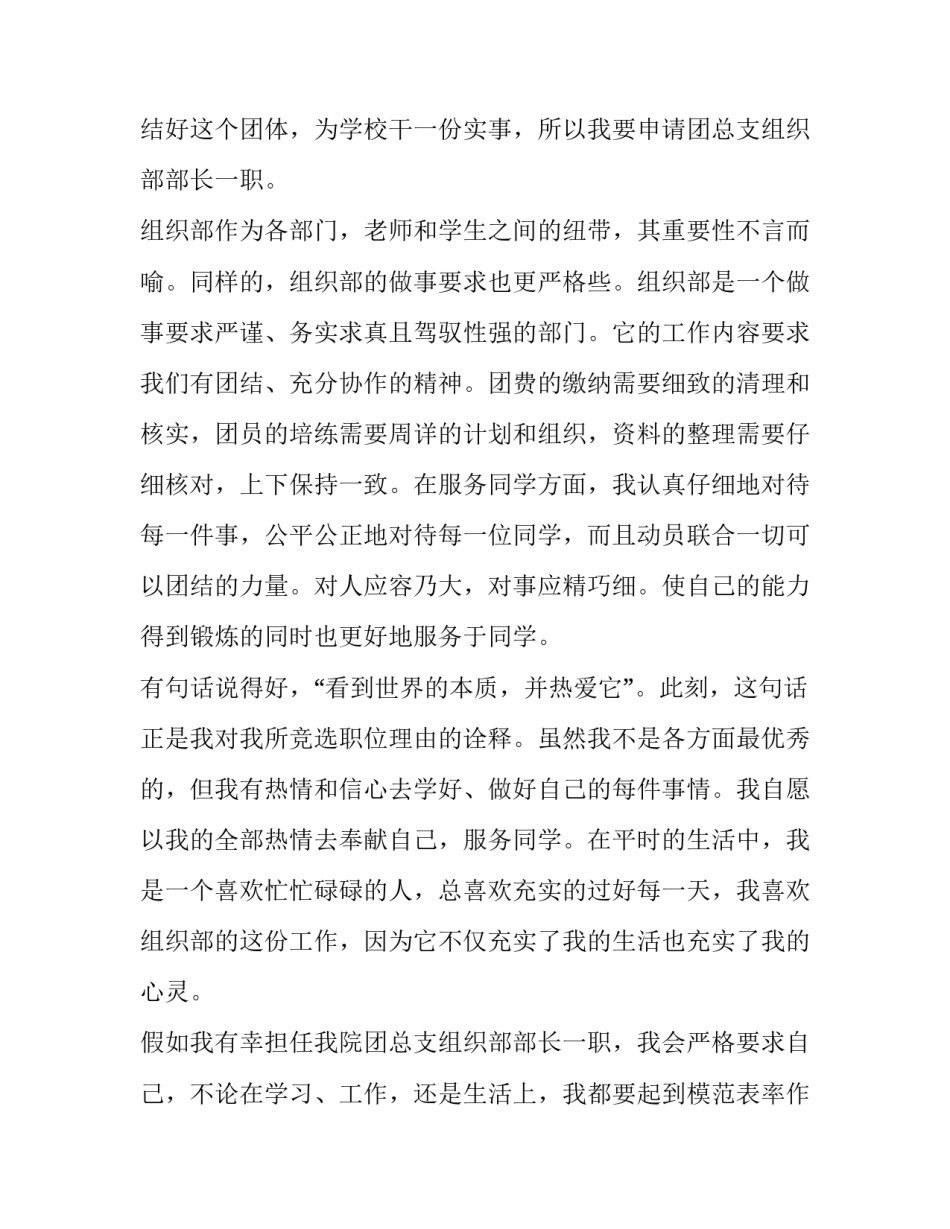 2023年学校学生会组织部申请书 申请加入学生会组织部的申请书长篇(十七篇)_第2页