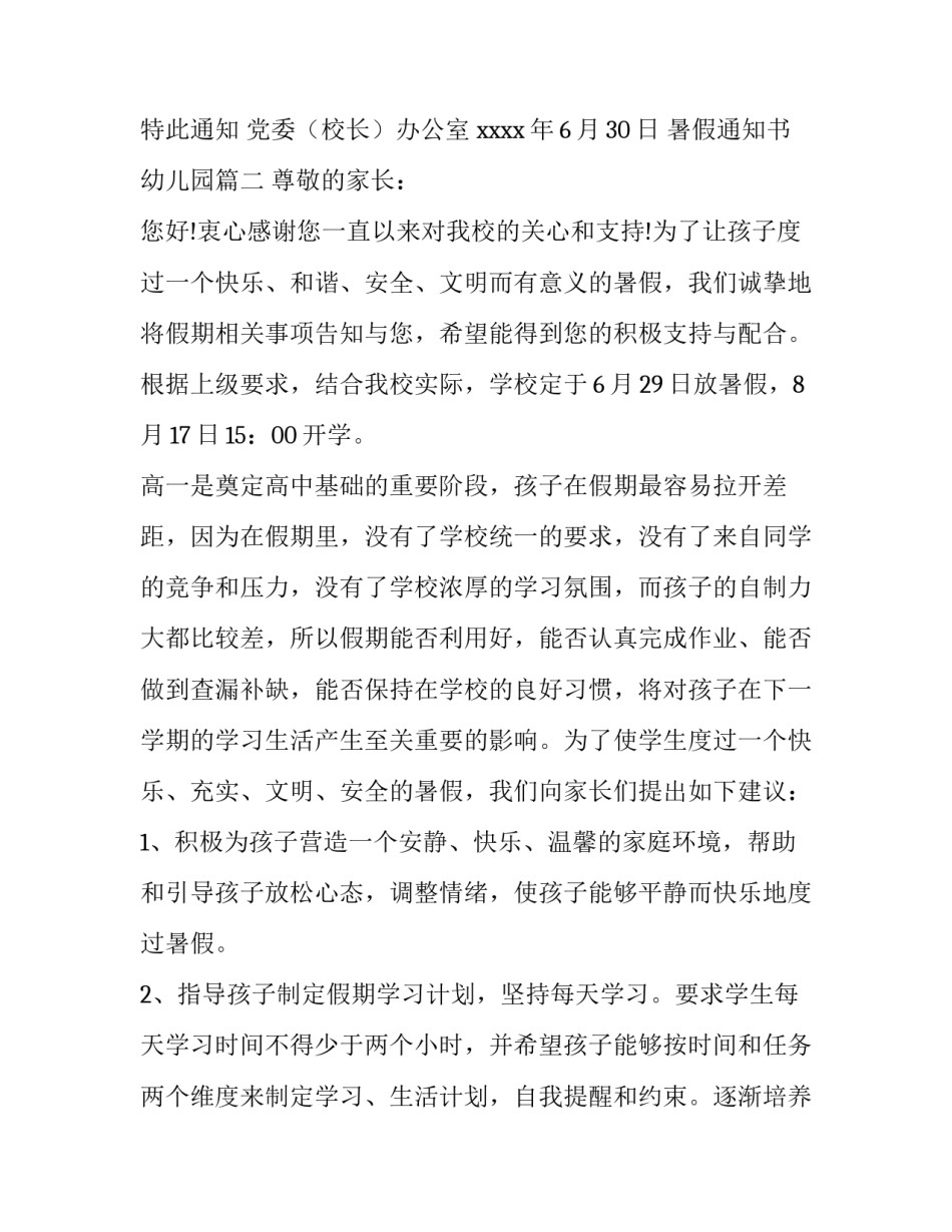 2023年暑假通知书幼儿园(13篇)_第2页