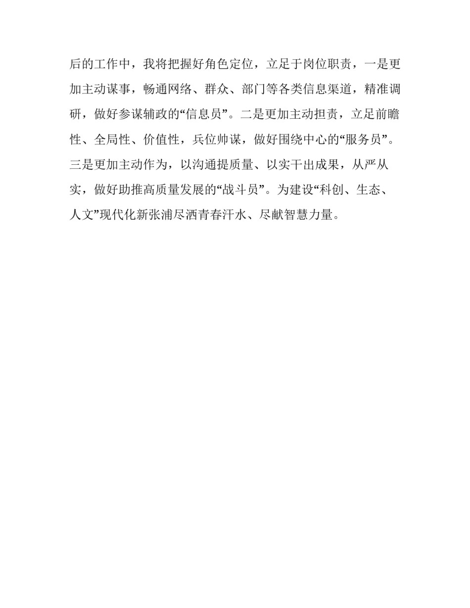  [年轻干部“不忘初心、牢记使命”主题教育培训心得体会---不忘初心跟党走，牢记使命勇向前,,做“井冈山精神”坚定的传承者践] _第3页