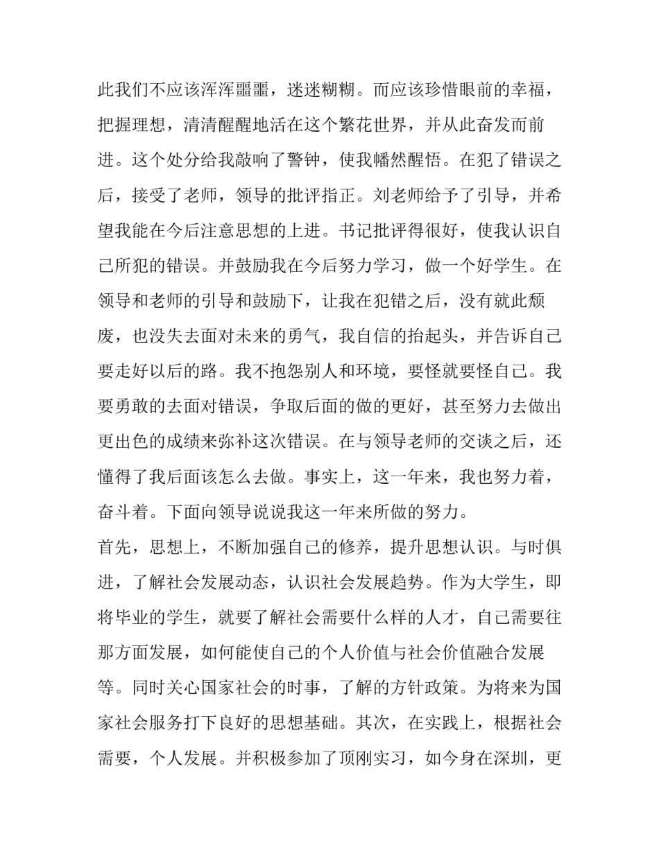 撤销处分申请书 撤销处分申请书1000(四篇)_第2页