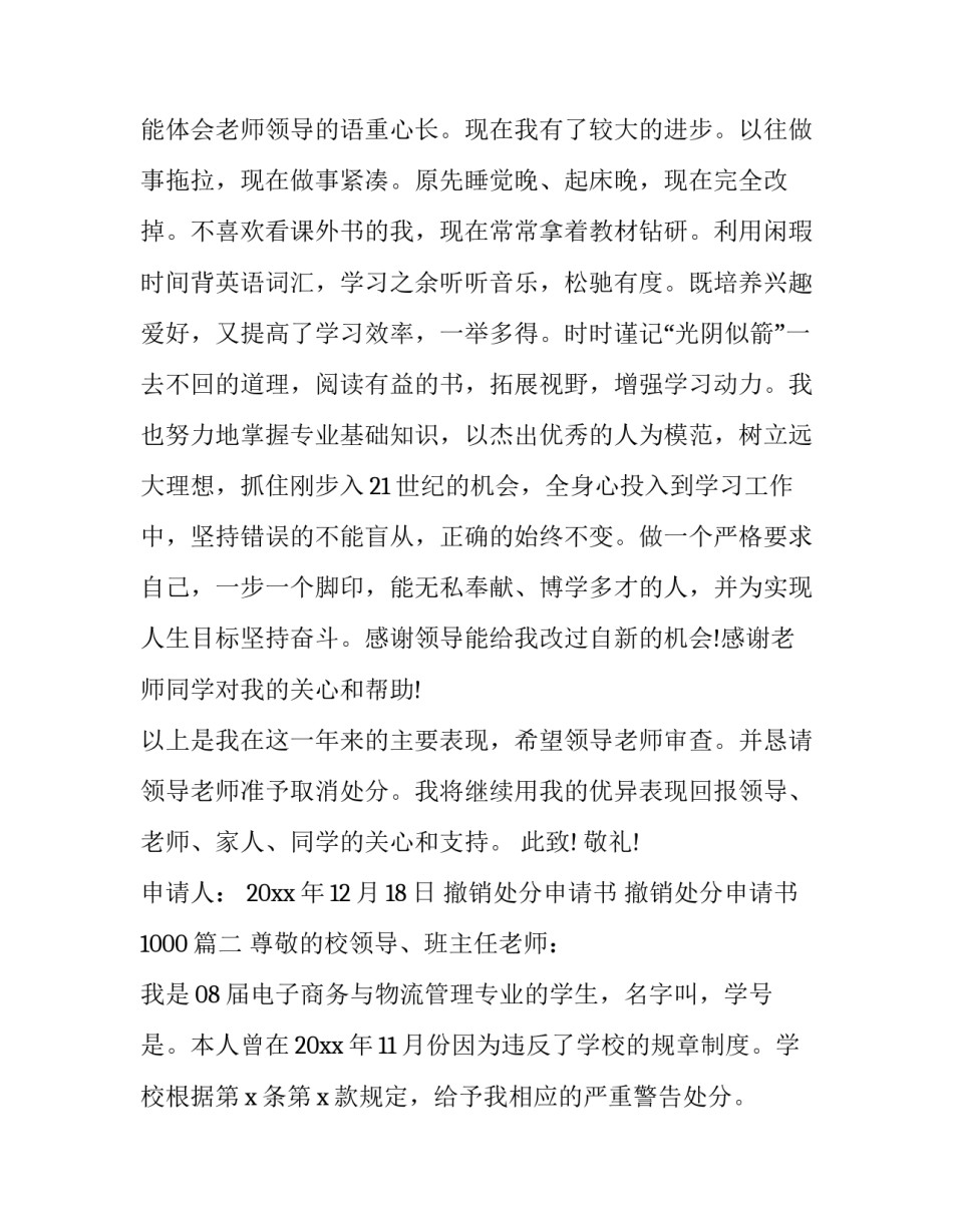 撤销处分申请书 撤销处分申请书1000(四篇)_第3页