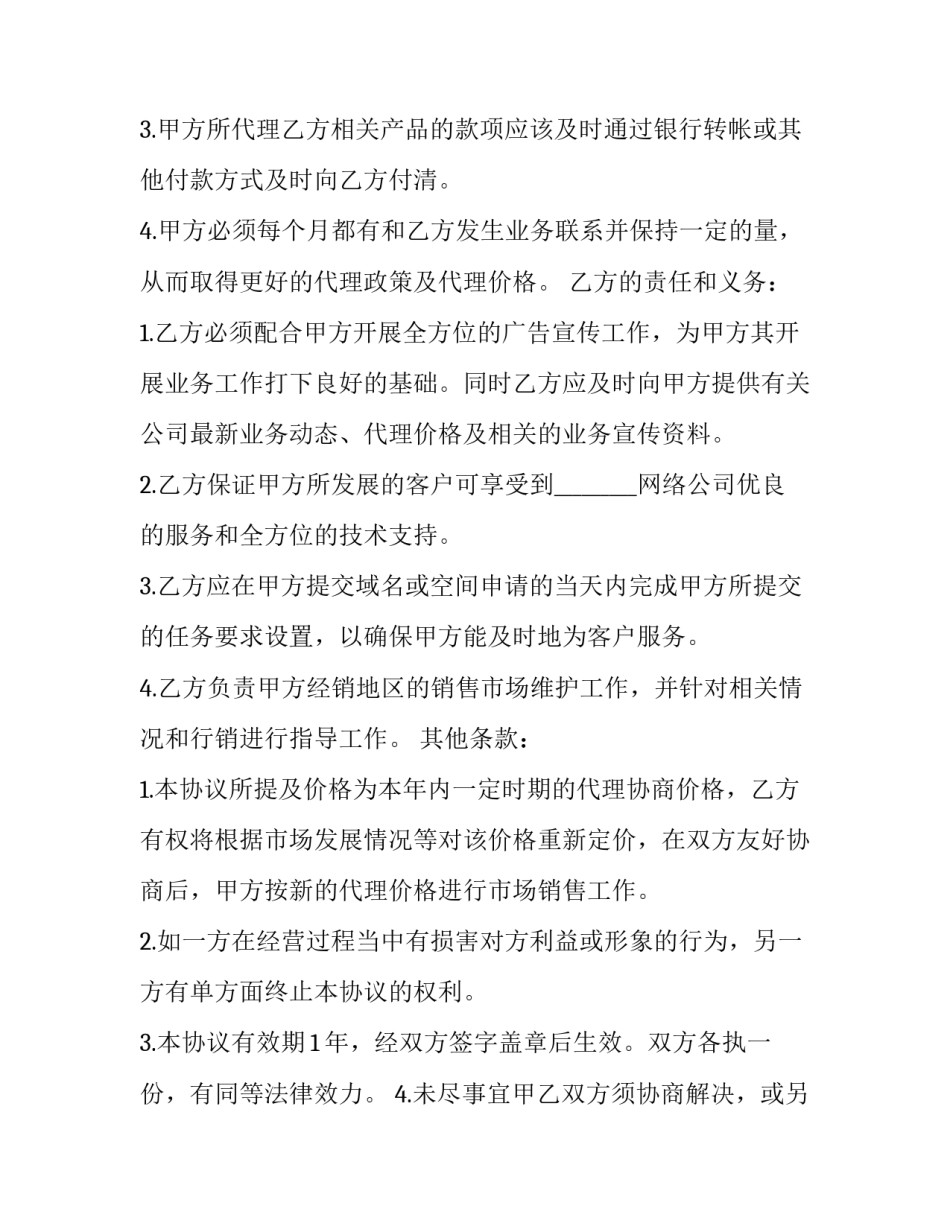 2023年代理服务协议 著作权代理服务协议(三篇)_第2页