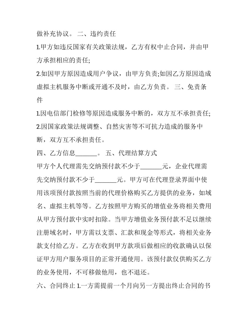 2023年代理服务协议 著作权代理服务协议(三篇)_第3页