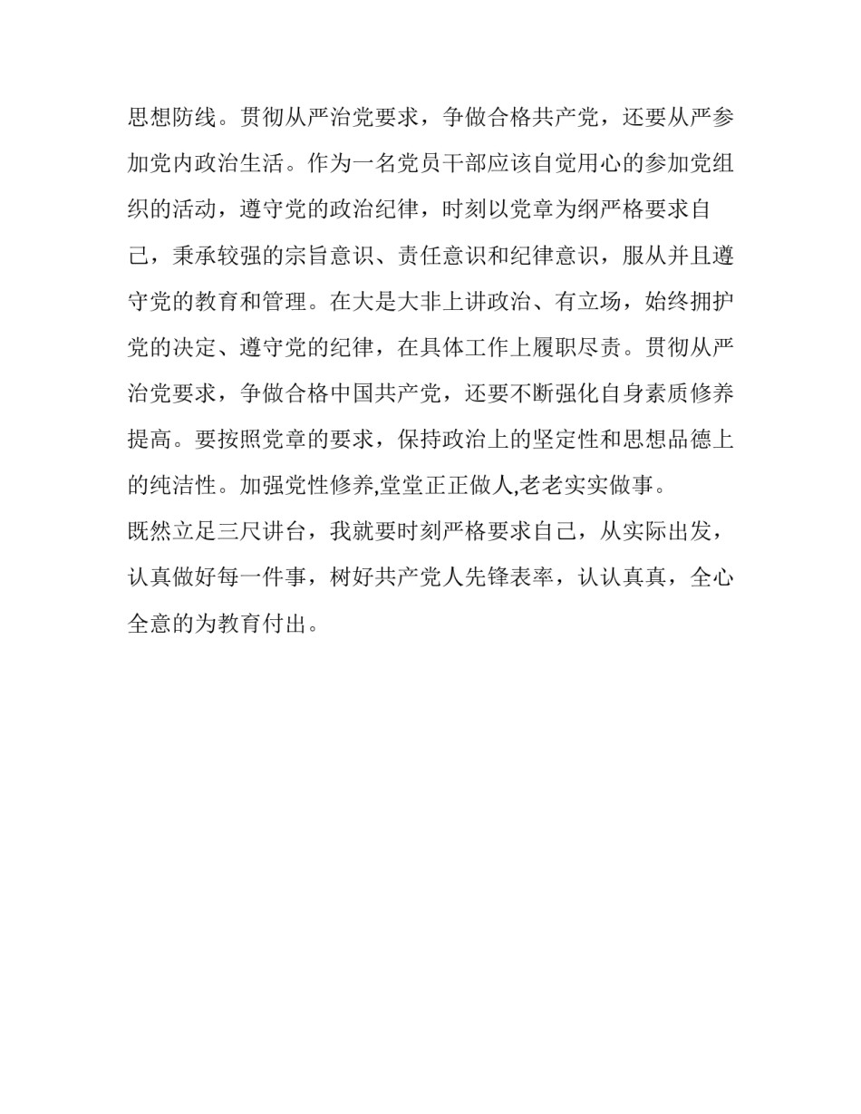 从严治党心得体会---贯彻从严治党要求,争做合格教育先锋|从严治党个人心得体会_第2页