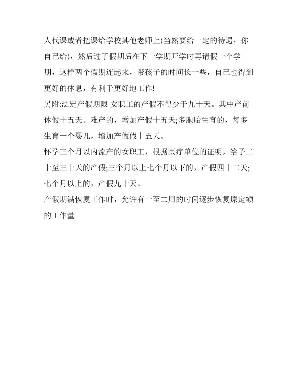 教师产假续假申请书模板 教师产假请假条模板_第2页