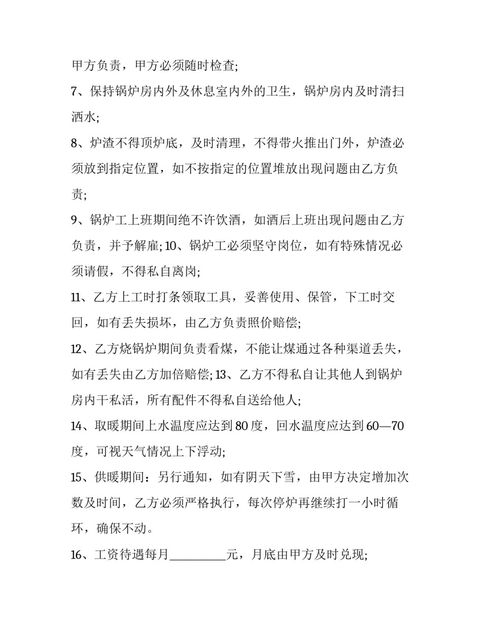 2023年工厂聘用合同参照 2023年用工合同(6篇)_第2页