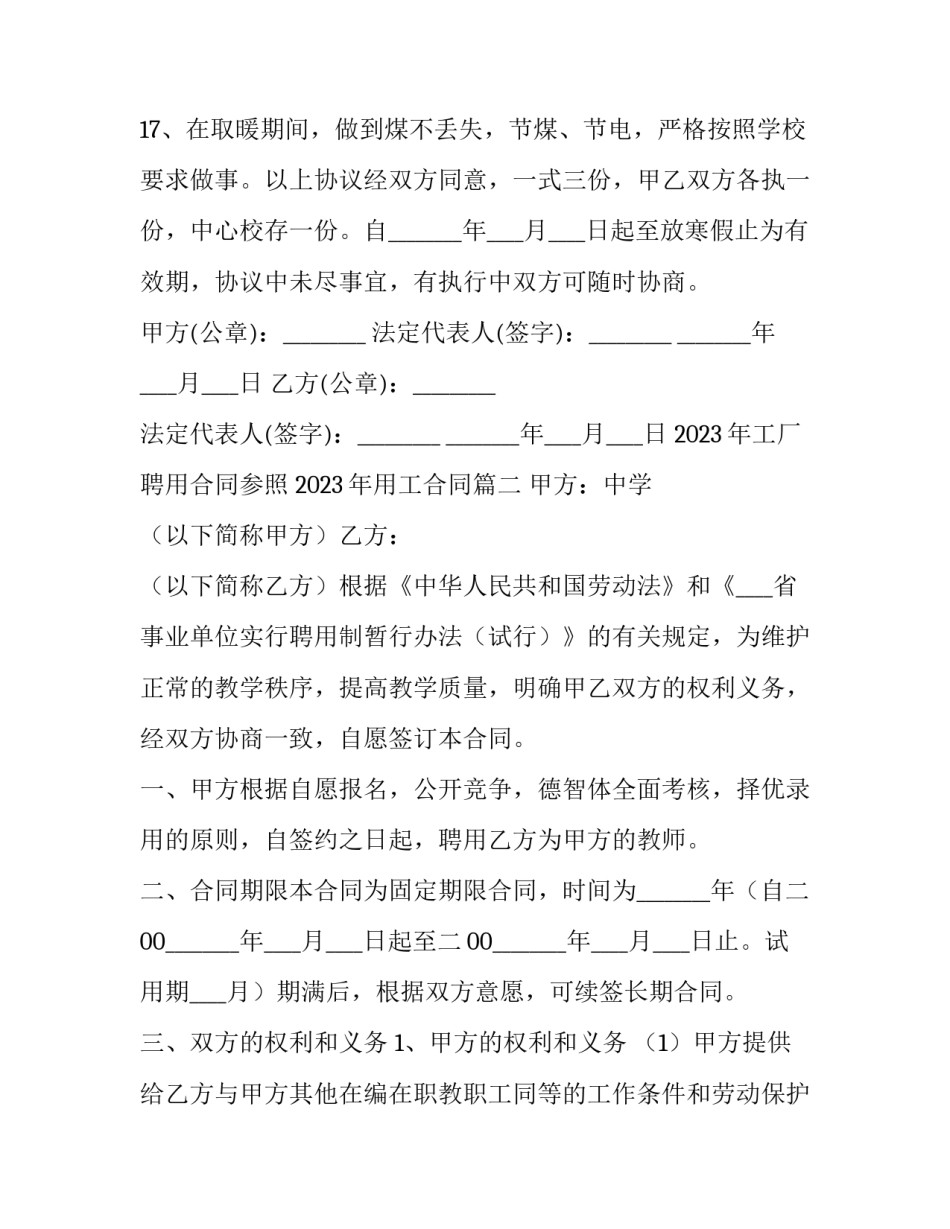 2023年工厂聘用合同参照 2023年用工合同(6篇)_第3页