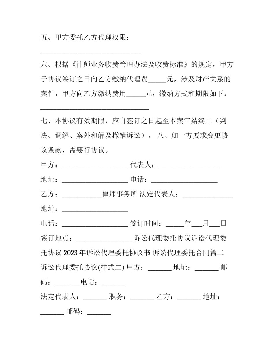2023年诉讼代理委托协议书 诉讼代理委托合同(十三篇)_第2页