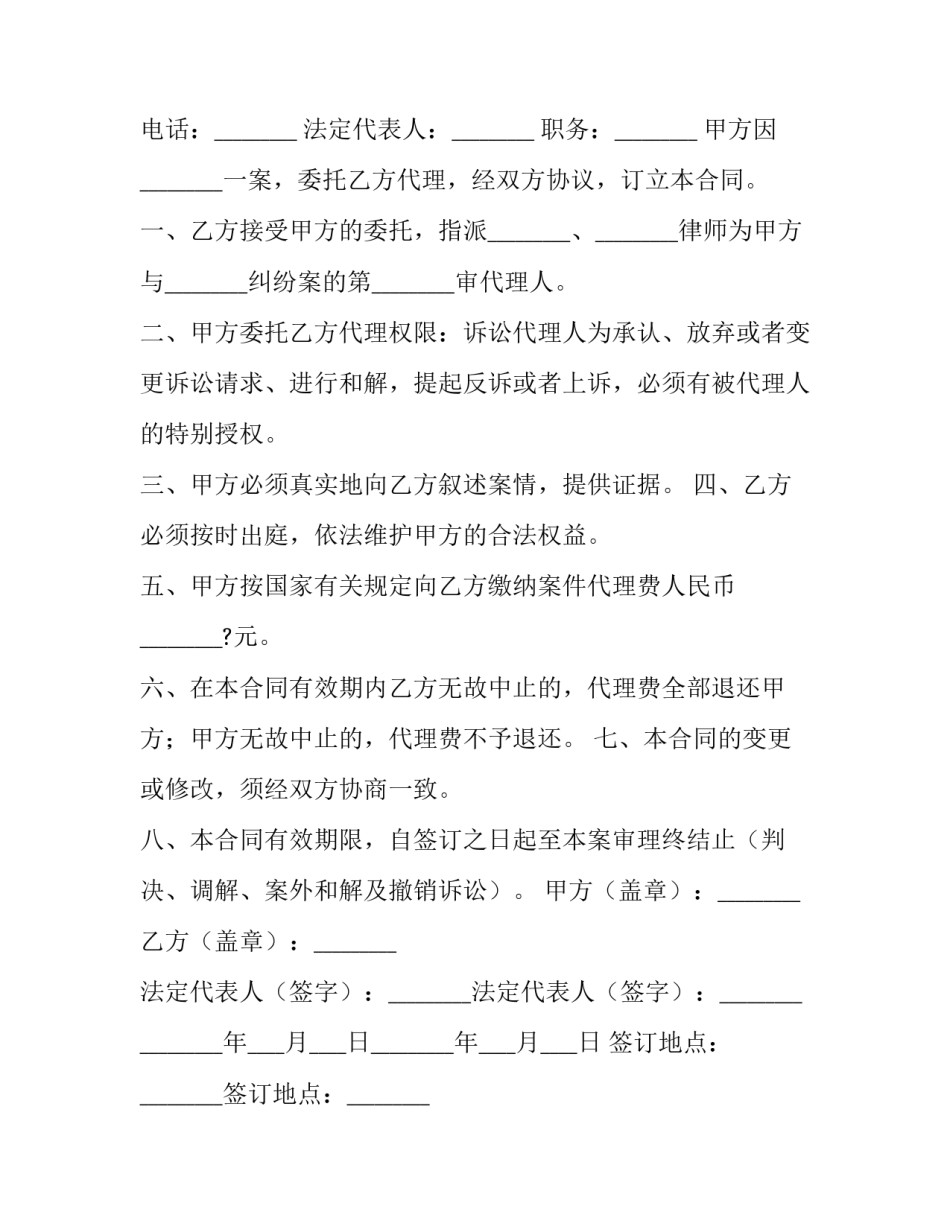 2023年诉讼代理委托协议书 诉讼代理委托合同(十三篇)_第3页
