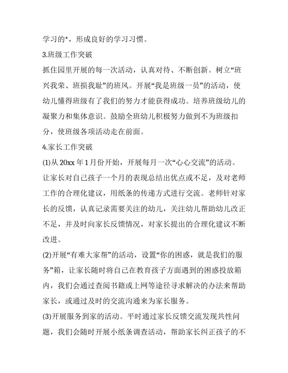 最新大学班主任年度工作计划1000字左右(十二篇)_第2页