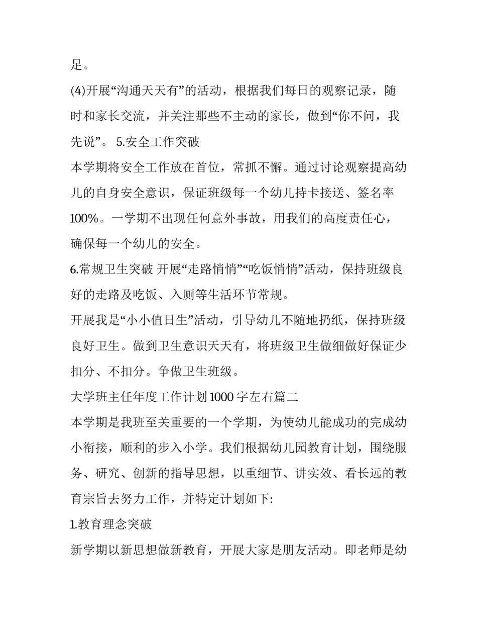 最新大学班主任年度工作计划1000字左右(十二篇)_第3页