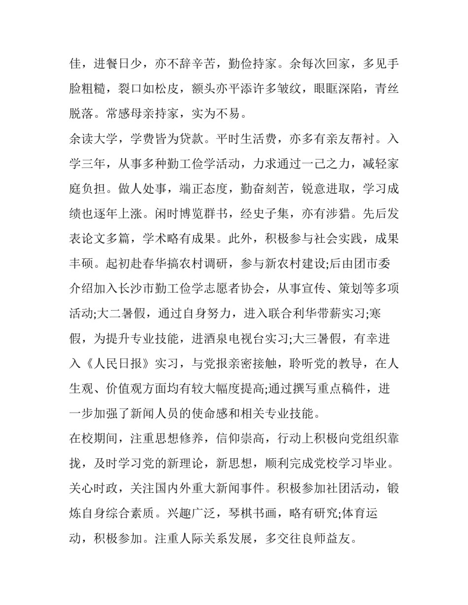 贫困生助学金补助申请书 贫困奖助学金申请书(十八篇)_第2页
