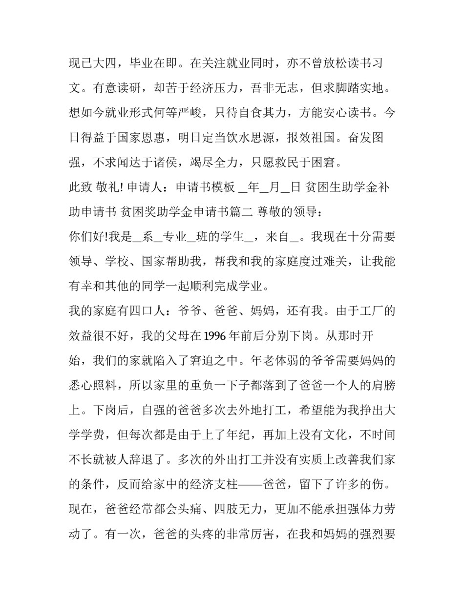 贫困生助学金补助申请书 贫困奖助学金申请书(十八篇)_第3页