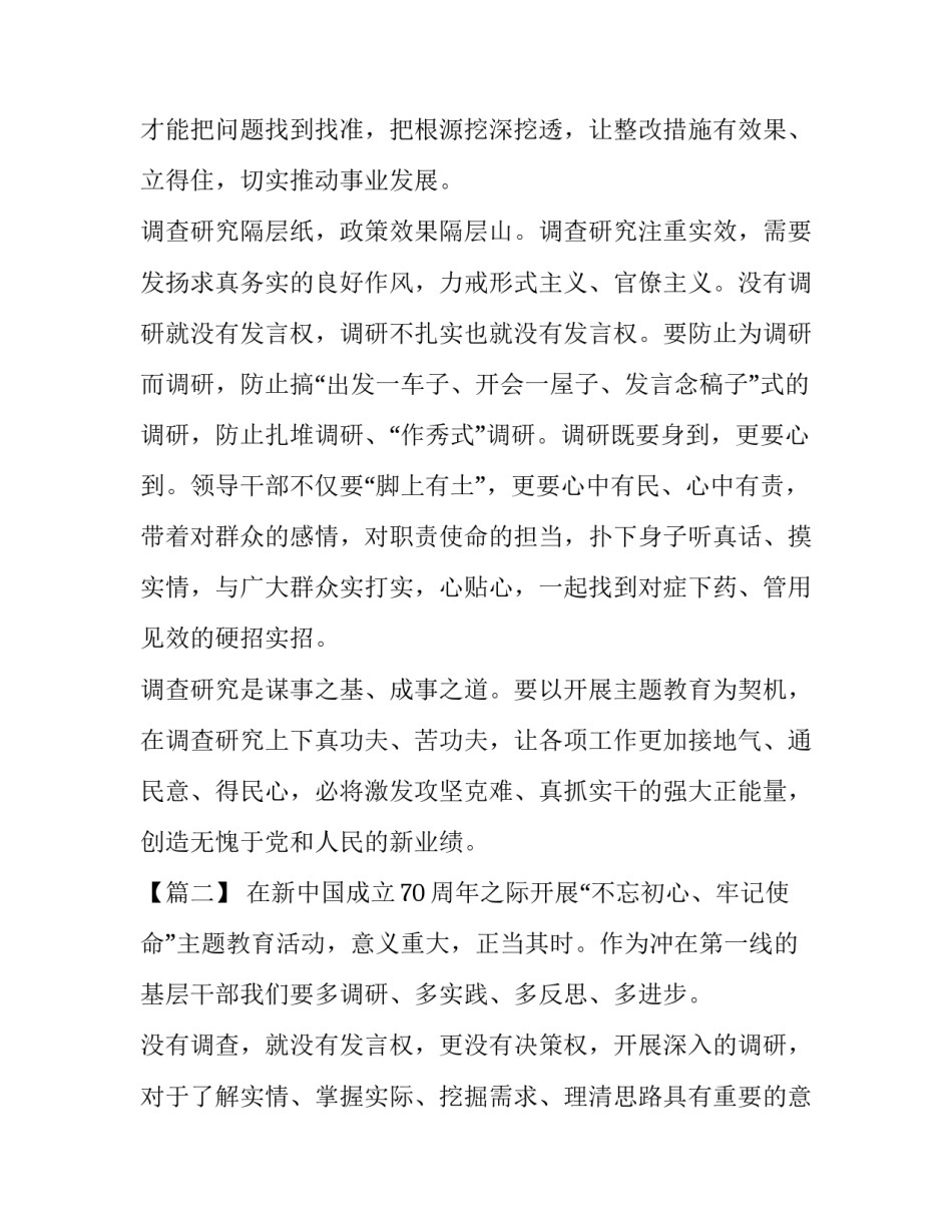 主题教育开展调研工作心得六篇_调研工作怎么开展_第2页