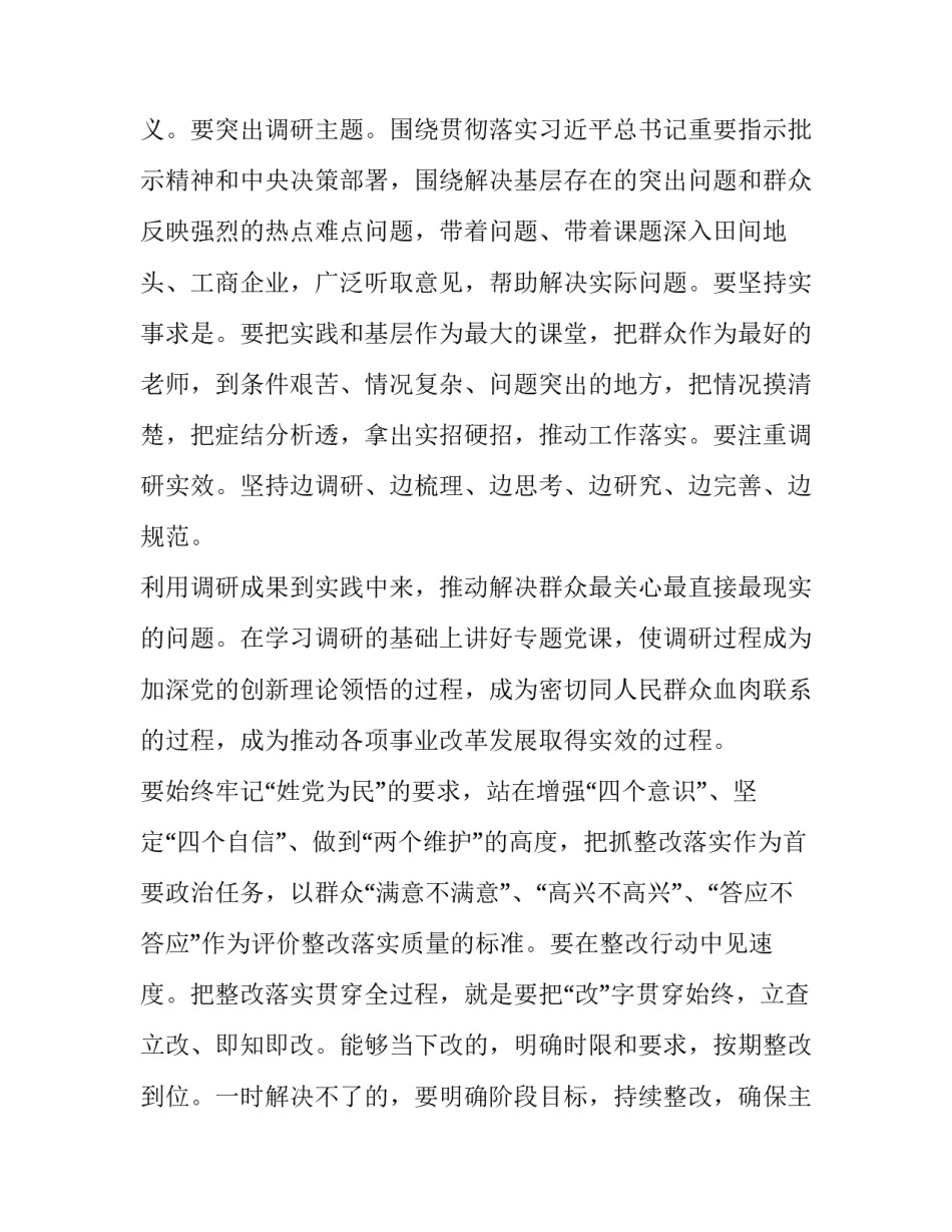 主题教育开展调研工作心得六篇_调研工作怎么开展_第3页