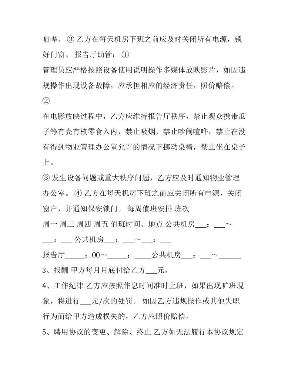 图书管理员聘用合同 图书管理员编制(十七篇)_第2页