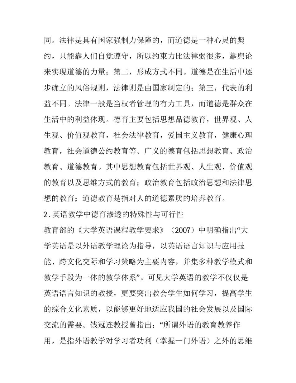 大学英语教学中德育渗透的必要性与现实性诉求_第2页