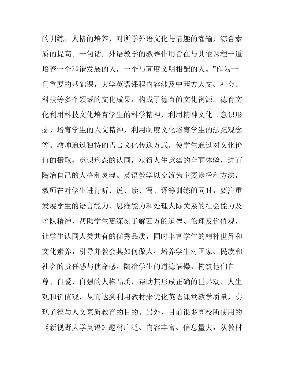 大学英语教学中德育渗透的必要性与现实性诉求_第3页